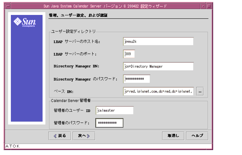 Calendar Server ����ץ������Ρִ������桼�������ꡢ�����ǧ�ڡץѥͥ�