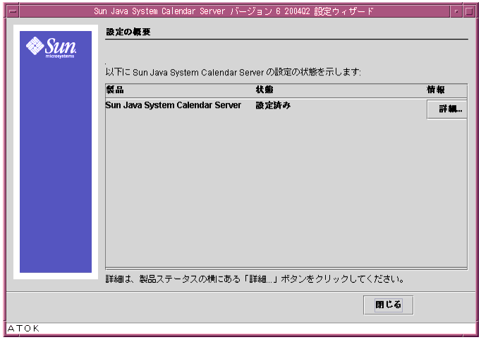 Calendar Server ����ץ������Ρ�����γ��סץѥͥ�
