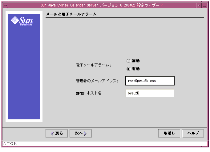 Calendar Server ����ץ������Ρ֥᡼����Żҥ᡼�륢�顼��ץѥͥ�