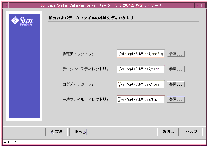 Calendar Server ����ץ������Ρ����ꤪ��ӥǡ����ե�����γ�Ǽ��ǥ��쥯�ȥ�ץѥͥ�
