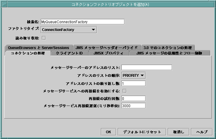 Add Connection Factory ObjectץΡConnection Handlingץ֤ɽ롣 ܥϺ鱦ء OKסReset to Default (ǥեȤ᤹)סCancel (ä)סHelp (إ)פν¤Ǥ