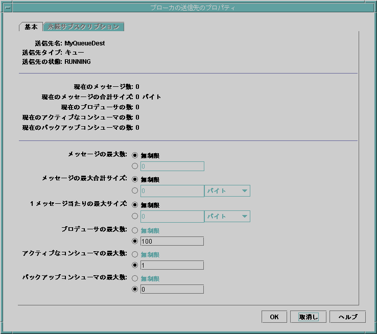 Broker Destinations Propertiesץ ܥϺ鱦ء OKסCancel (ä)סHelp (إ)פν¤Ǥ