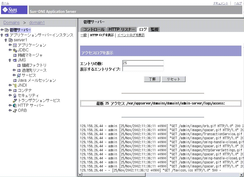 Sun One Application Server 7 管理者ガイド