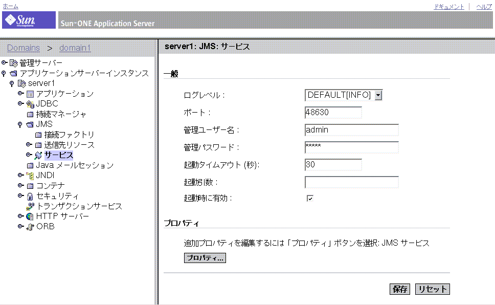 Sun One Application Server 7 管理者ガイド