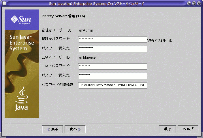 �����㡢��ʸ�������ΤȤ��ꡢ�ִ����ԥ桼�����ѥ���ɡץե�����ɤ���ӡ�LDAP �ѥ���ɡץե�����ɤˡ��ݸ�줿���� (*) �������줿���֡�
