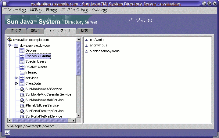 �����㡢��Directory Server�ץ�����ɥ��� ��People�ץ���ƥʤ����򤵤�Ƥ��ꡢ��ʸ����������Ƥ��� 3 �桼������ɽ�����줿���֡�