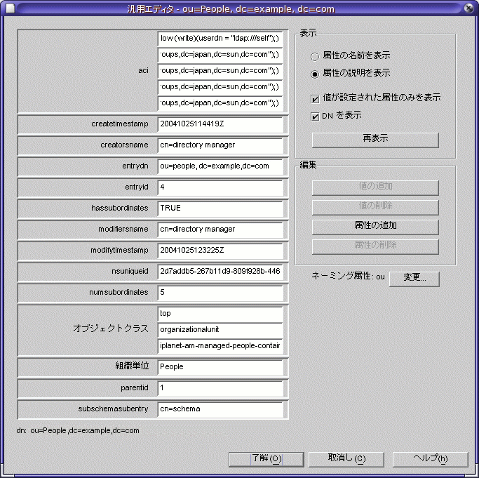 �����㡢���ѥ��ǥ����Ρ֥��֥������ȥ��饹�ץƥ����ȥե�����ɤ� iplanet-am-managed-people-container ��ɽ�����줿���֡�