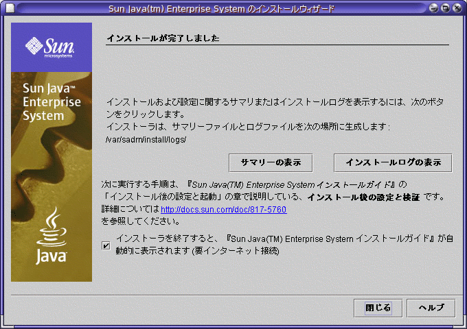 �����㡢�֥��󥹥ȡ��뤬��λ���ޤ����ץڡ��������󥹥ȡ��륬���ɤ�ưŪ��ɽ�����륪�ץ�������������줿���֡�