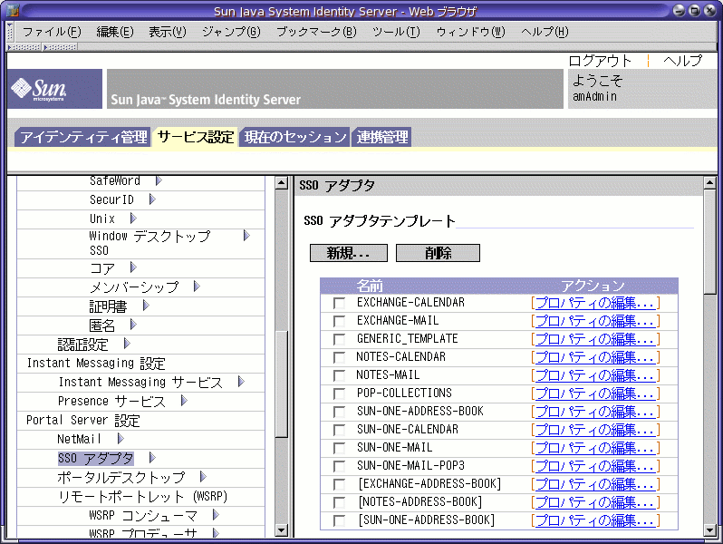 �����㡢�����ˡ���SSO �����ץ��פ����򤵤�Ƥ��롣 �����ˡ���ʸ����������Ƥ���褦�� SSO �����ץ��Υꥹ�Ȥ�ɽ������Ƥ��롣