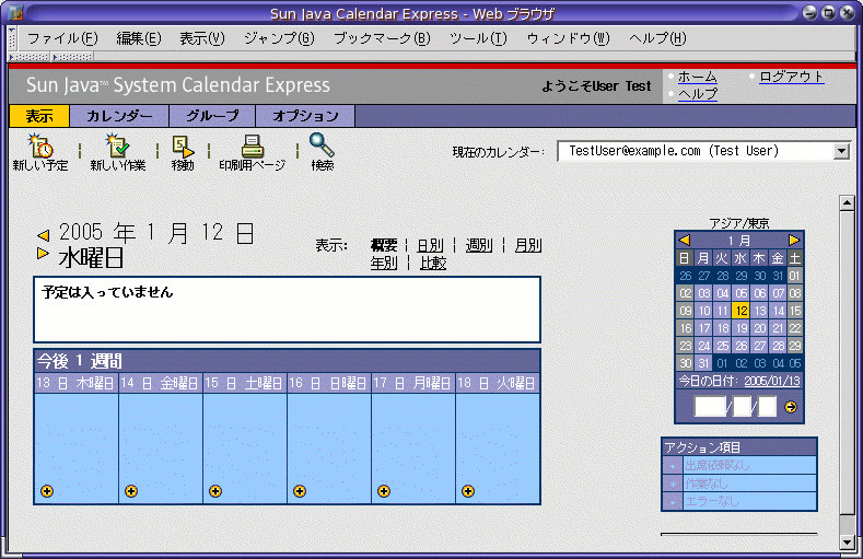 �����㡢Calendar Express �Υᥤ�󥦥���ɥ��ν��ɽ�������٥�Ȥޤ��ϥ������Ϥʤ���