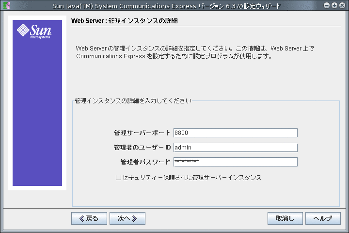 「Web Server: 管理インスタンスのの詳細」画面