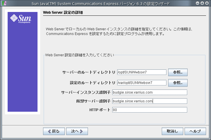 Web Server の設定の詳細