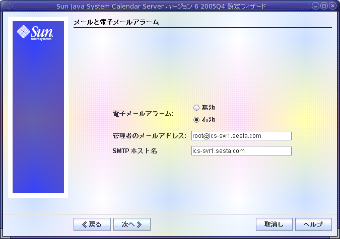 これは「メールと電子メールアラーム」パネルのスクリーンショットです。