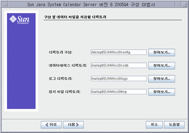 “구성 및 데이터 파일 저장 디렉토리” 패널의 스크린 샷입니다.