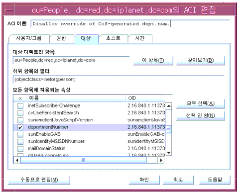 ou=People,dc=example,dc=com�� ���� ACI ���� â �� ACI�� d���ϴ� �׷��� �������̽�