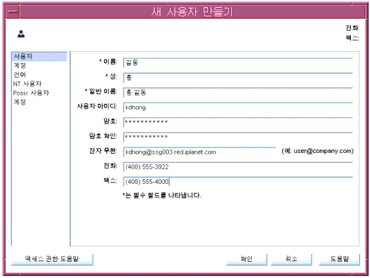 �̸�, ����� ���̵�, ��й�ȣ, ��ȭ ��ȣ ���� ����� d�� �Է� �ʵ带 �����ִ� �� ����� ����� â