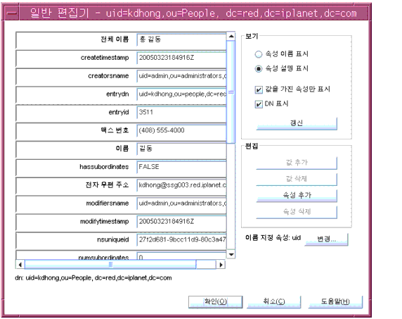 uid=bjensen,ou=People,dc=example,dc=com�� ���� �Ϲ� ����� â�� �� ����� �׸� ���� �Ӽ� �ʵ� �� �ʵ� ��d ��Ʈ��