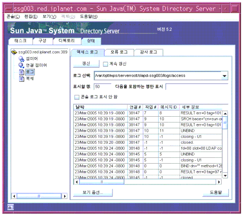 Directory Server �ܼ��� �ֻ�' ���� �ǿ��� �α� ����� �α� ����� ��Ʈ��; ǥ���ϴ� ȭ�� ĸó