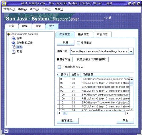 ��ʾ��־���ݵ���Ļ������ Directory Server Console �Ķ���“״̬”ѡ��ϵ�“��־”�ڵ��Ͻ��п���