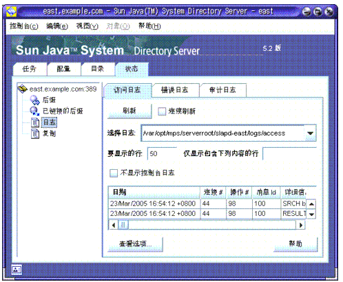 Directory Server Console �Ķ���“״̬”ѡ�����ʾΪ��־�ļ����ݵ�һ��ʾ��
