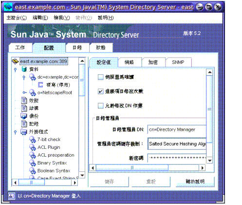 Directory Server Console �̤W�h�� [�t�m] ������ܧ@�����A���t�m�`�I [�]�w] ���Ҫ��d�ҡC