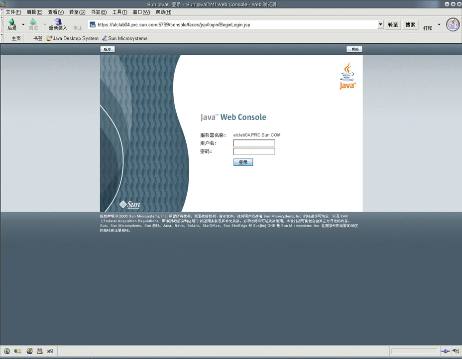 Sun Java Web Console 登录窗口。
