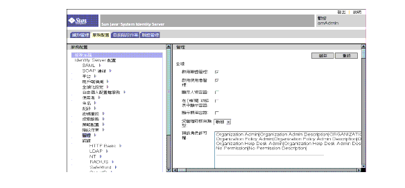 Identity Server �D���x - �A�Ȱt�m�ҲաC