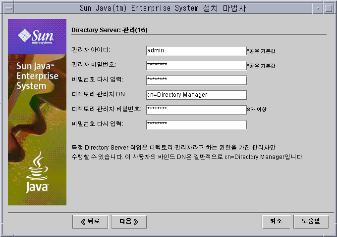 ��ġ �wα׷��� Directory Server: ��(1/5) ������ ȭ�� ĸó ��