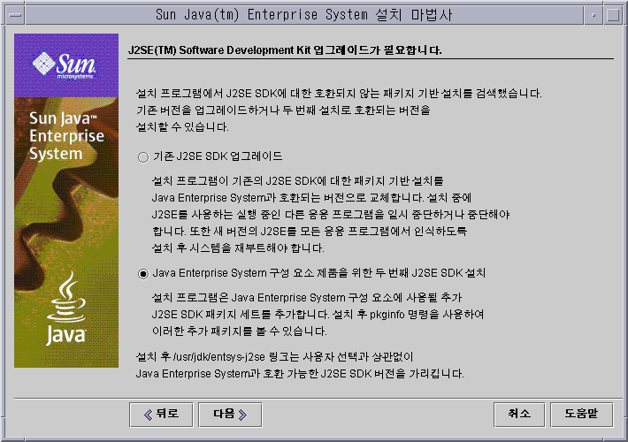 ��ġ �wα׷��� J2SE Software Development Kit ��׷��̵� �ʿ� ������ ȭ�� ĸó ��