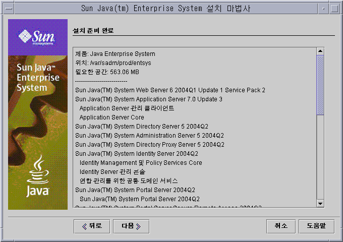 ��ġ �wα׷��� ��ġ �غ� �Ϸ� ������ ȭ�� ĸó ��