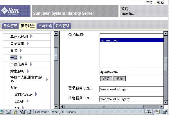 sun-java-system-identity-server-2004q2