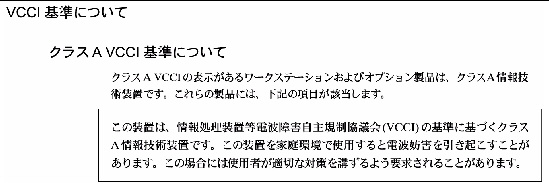 Graphic showing the Japanese VCCI-A regulatory statement.