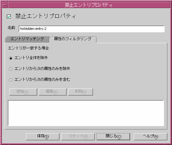 Directory Proxy Server ꥨǥ󥽡Ρֶػߥȥץѥƥץɥ (°Υե륿󥰡ץ)
