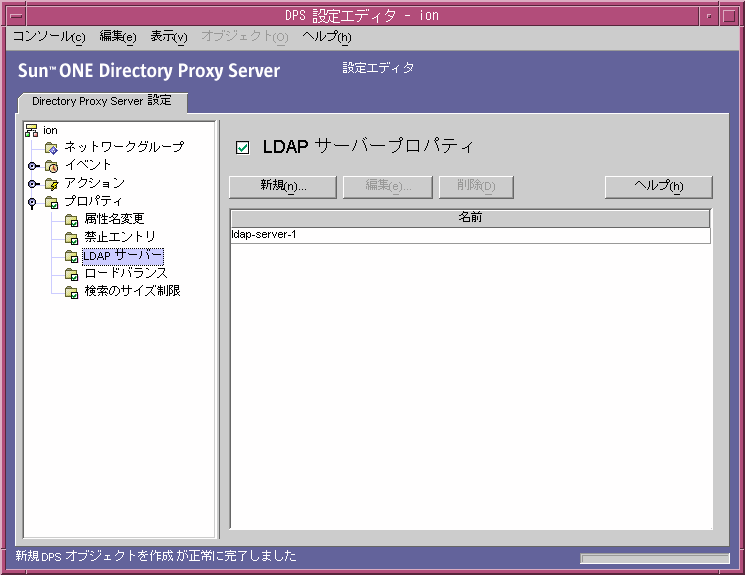 Directory Proxy Server ꥨǥ󥽡ΡLDAP Сץѥƥץɥ
