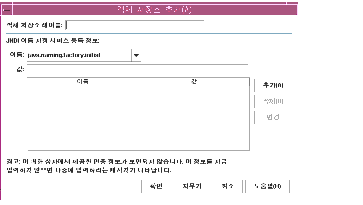 Add Object Store ȭ . ư(ʺ): OK, Clear, Cancel, Help