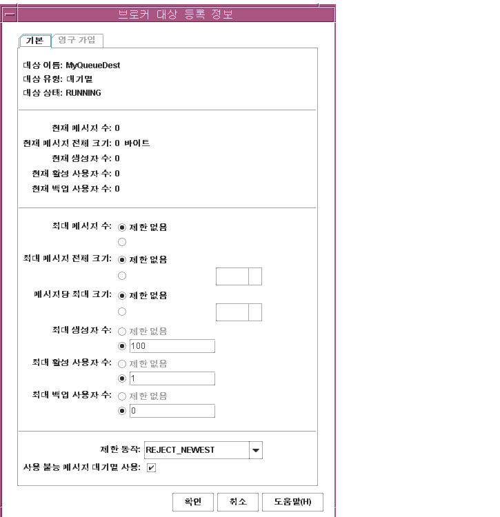 Broker Destinations Properties ȭ . ư(ʺ): OK, Cancel, Help