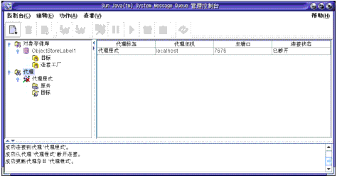 Message Queue Administration Console ڡͼѡ“”