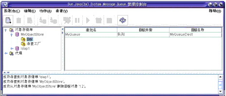 Message Queue Administration Console ڡͼѡ“Ŀ”ݴʾĿ
