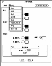 工作区特性工作表上本地化字段的使用 简体中文solaris 用户指南