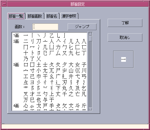 部首や画数で漢字を検索する Atok12 ユーザーズガイド