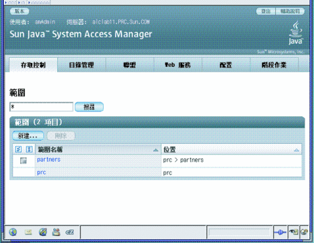 Access Manager 主控台，舊有模式管理檢視