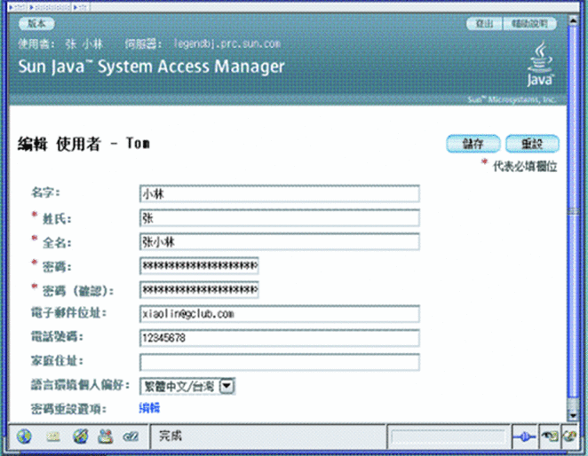 Access Manager 主控台 — 使用者設定檔檢視