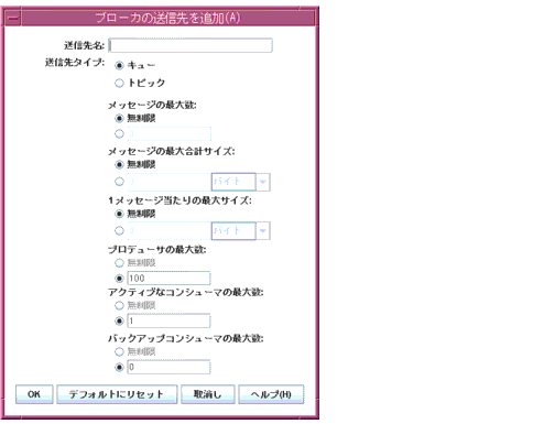 ��Add Broker Destination (�֥���������������ɲ�)�ץ������������ܥ���Ϻ����鱦�ء���OK�ס���Reset to Default (�ǥե���Ȥ��᤹)�ס���Cancel (��ä�)�ס���Help (�إ��)�פν���¤�Ǥ��ޤ���