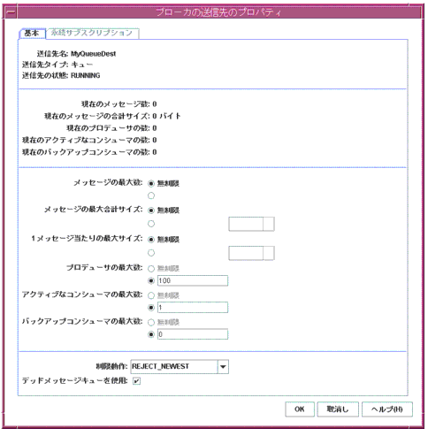��Broker Destination Properties (�֥�������������Υץ��ѥƥ���)�ץ������������ܥ���Ϻ����鱦�ء���OK�ס���Cancel (��ä�)�ס���Help (�إ��)�פν���¤�Ǥ��ޤ���