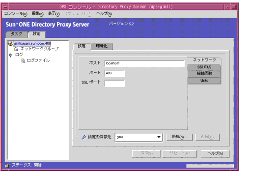 Directory Proxy Server ���󥽡���Ρ�����ץ��֡�