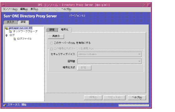 Directory Proxy Server ���󥽡���ΡְŹ沽�ץ��֡�