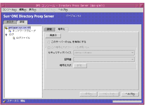 Directory Proxy Server 󥽡ΡץΡSSL/TLSץ֡