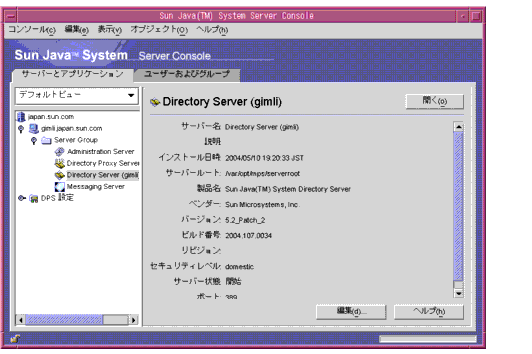 Directory Proxy Server ޤᡢѲǽʤ٤ƤΥСȥץꥱ򼨤 Sun ONE 󥽡롣