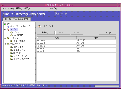 Directory Proxy Server ꥨǥ󥽡Ρ֥٥ȡץɥ٥ȥ֥Ȥѹ