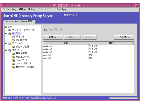 Directory Proxy Server ꥨǥ󥽡Ρ֥٥ȡץɥ٥ȥ֥Ȥκ